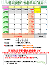 12月休診日変更のお知らせ