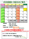 3月休診日変更のお知らせ