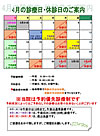 4月休診日変更のお知らせ