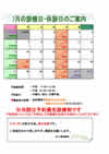 7月休診日変更のお知らせ