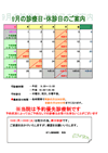 9月休診日変更のお知らせ