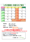 12月休診日変更のお知らせ