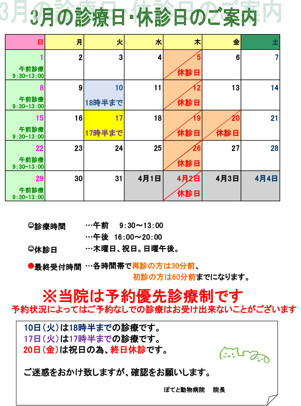 3月休診日変更のお知らせ